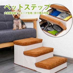 ドッグステップ 3段 踏み台 スロープ 犬 ペット用 階段 ペットステップ 送料無料 洗濯可 ステップ ウレタン 綿100% 犬用品 ケガ防止 ペット用品 エムール｜fkd-shop