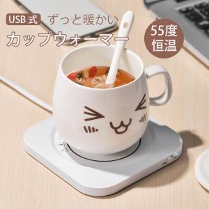 カップウォーマー USB コースター ドリンクウォーマー 保温 USB給電 家/学校/オフィス用 冷めない あったか プレゼント ギフト クリスマス｜fkd-shop