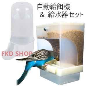 バードフィーダー 鳥 餌入れ 自動 小鳥 餌台 食器 インコ