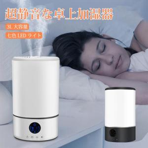 卓上加湿器 超静音 超音波式 大容量 定時ボタン 2-4-8時間調節可能 七色LEDライトボタン 首振り小型 卓上加湿器 空気清浄機 アロマ対応 除菌対応 乾燥防止｜fkd-shop