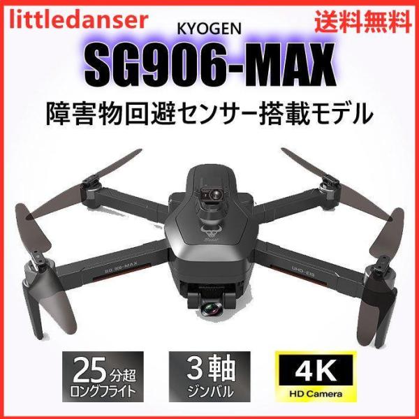 ドローン SG906MAX 3軸ジンバル　最大3KM　カメラ付き ダブルカメラ ダブルレンズ GPS...