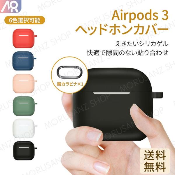 AirPods 3 ワイヤレスイヤホン 6色選択可能 エアーポッズ プロ ケース bluetooth...