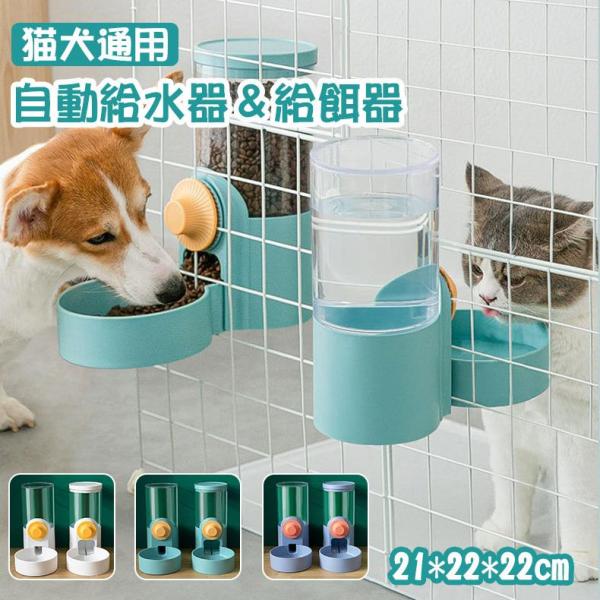 ペット給水器 自動給餌器 猫 犬 給餌器 自動給水器 ペットキット 自動餌やり機 猫 食器 大容量 ...