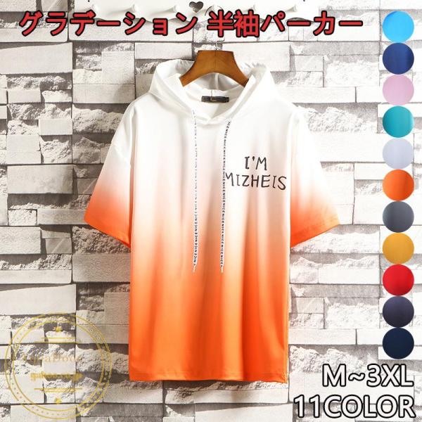 Tシャツ メンズ 半袖 パーカー フード付き グラデーション トップス 文字 プリント クルーネック...