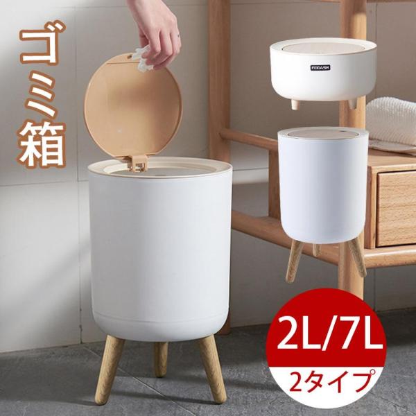 ゴミ箱 木目調ゴ ゴミ箱 7L 2L ふた付き 密閉 ミニ 小型 おしゃれ パッキン付 蓋つき ダス...