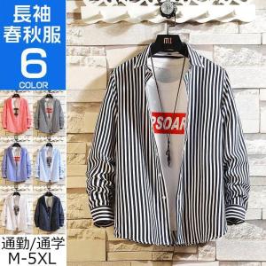 長袖シャツ メンズ カジュアルシャツ トップス 秋 春 男性用 秋服 春服 通勤 通学 オールシーズン 紳士服 ビジネスシャツ お兄系 快適 ギフト