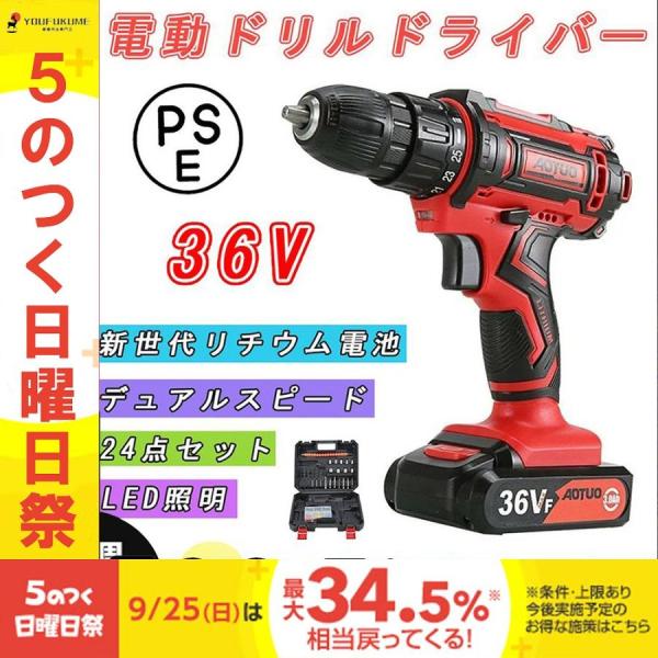 電動ドライバー 電動ドリル 電動ドリルドライバー 充電式12v 18V 36V 25+1段階トルク調...