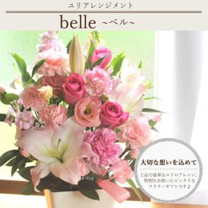 お祝いユリアレンジメント「belle-ベル-」...の詳細画像1