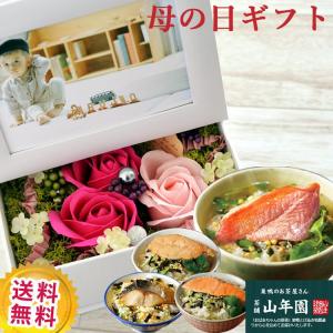 母の日 ギフト 花とグルメ 2020 高級お茶漬けとソープフラワーフォトボックスセット 母の日プレゼント FKHH