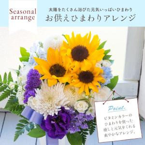 お供え 花 旬のおまかせお供え花 Sサイズ ひ...の詳細画像1