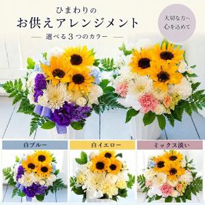 お供え 花 旬のおまかせお供え花 Sサイズ ア...の詳細画像1