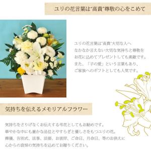 お供え 花 仏花 仏壇 フラワーアレンジ ユリ...の詳細画像2