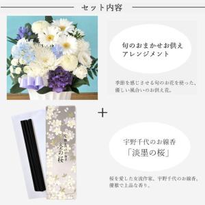 お供え 花と線香のセット 旬のおまかせお供え花...の詳細画像2