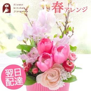 花 プレゼント 季節限定アレンジ「桜アレンジ」さくら　生花