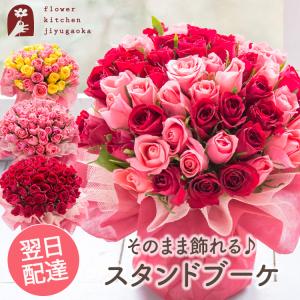 花 誕生日 プレゼント 50本バラスタンドブーケ...の商品画像
