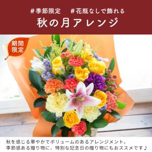 秋限定アレンジ 秋の月アレンジ バラとユリの秋...の詳細画像1
