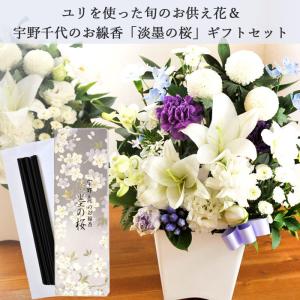 お供え 花と線香のセット ユリのお供えアレンジ...の詳細画像1