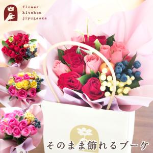 ギフトバッグ入りバラの花束  バラ12本のブーケ そのまま飾れるスタンディングブーケ 手提げバッグ付き FKAA｜fkjiyugaoka