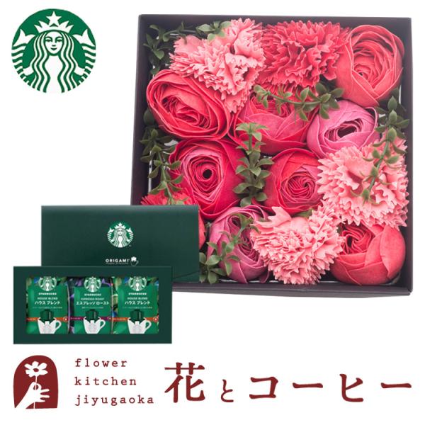 花とコーヒー ソープフラワー バスペタルBOX Mサイズ「スリール」+スターバックスコーヒー ギフト...