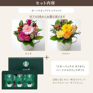 花とコーヒーのセット ガーベラカップアレンジと...の詳細画像2