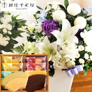 喪中見舞い お供え 花とスイーツ 洋花を使った ユリのお供えアレンジMサイズ＋【銀座千疋屋】フルーツクーヘン8個入りセット 即日発送 あすつく お悔み FKAA