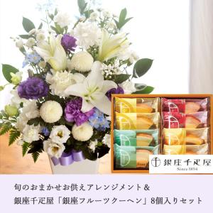 お供え 花とスイーツ 旬のおまかせお供え花Lサ...の詳細画像1