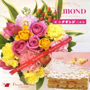 花とスイーツのセット バラアレンジメントと「六本木アマンド」チーズミルフィーユセット プレゼント 誕生日 記念日 お祝い花 即日発送 あすつく FKAA