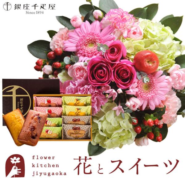 花とスイーツのセット ラウンドアレンジ「ピンク」+【銀座千疋屋】フルーツフィナンシェセット　FKAA...