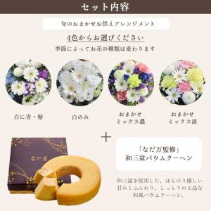 お供え花とスイーツ 洋花を使った旬のおまかせ ...の詳細画像2