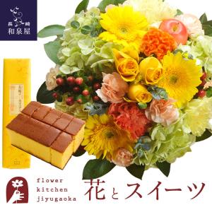 花とスイーツのセット ラウンドアレンジ「イエロー」+長崎カステラ蜂蜜 0.5号 10切入 セット　FKAASW