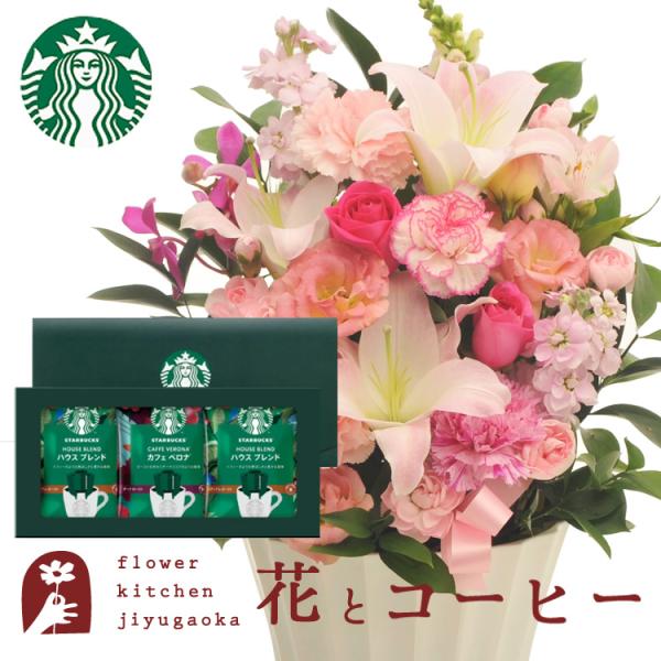 花とコーヒーセット 旬のアレンジメント Lサイズ「ピンク」+スターバックスドリップコーヒーセット　F...