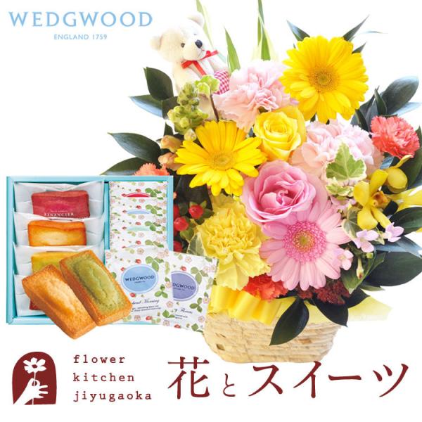 花とスイーツのセット  ピック付き 季節のフラワーギフト+【WEDGWOOD(ウェッジウッド)】ティ...