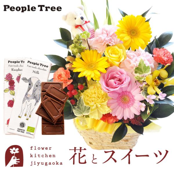 花とスイーツのセット  ピック付き 季節のフラワーギフト+ 「people tree」オーガニック板...