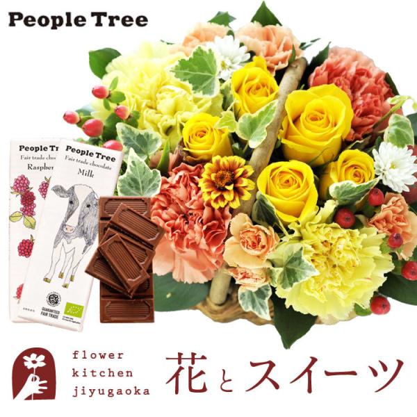 花とスイーツのセット  ミニョンバスケット【イエロー】+ 「people tree」オーガニック板チ...