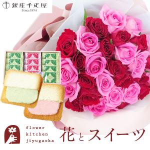 花とスイーツセット   バラ30本花束「レッド×ピンク」+ 銀座千疋屋 銀座フルーツラング ラングドシャ FKAA