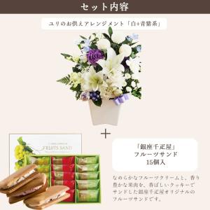 お供え花とスイーツ 洋花を使った ユリのお供え...の詳細画像2