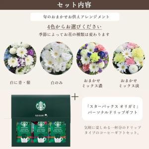 お供え花とコーヒー 洋花を使った旬のおまかせ ...の詳細画像2