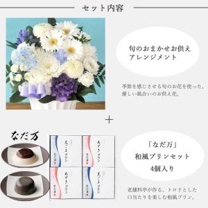 お供え 花とスイーツ 花 洋花を使った旬のおま...の詳細画像2