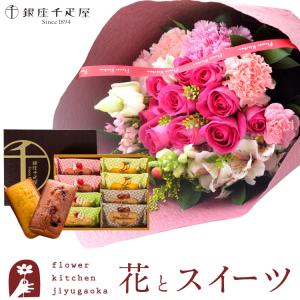 花とスイーツのセット 10本バラブーケ「ピンク」と【銀座千疋屋】フルーツフィナンシェ セット 即日発送 あすつく FKAASW｜fkjiyugaoka