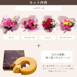 花とスイーツ ギフトセット ハグブーケと なだ...の詳細画像2