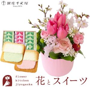 花とスイーツのセット 春限定「桜アレンジ」 と 【銀座千疋屋】銀座フルーツラングセット 即日発送 あすつくFKAASW