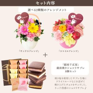 花とスイーツセット 選べる2種類のアレンジメン...の詳細画像2