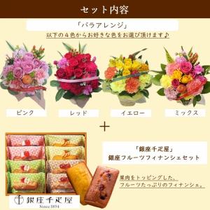 花とスイーツのセット バラアレンジメントと【銀...の詳細画像2