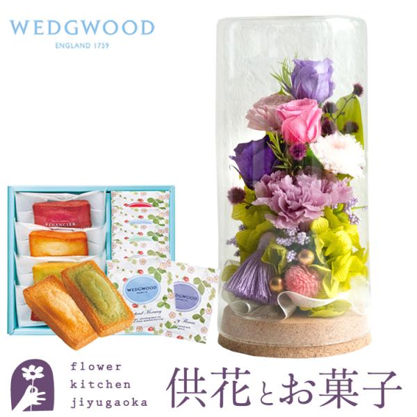 お供えプリザーブドフラワー「和心」パープルミックス＋フィナンシェ＆「ウェッジウッド」ティーバッグセッ...