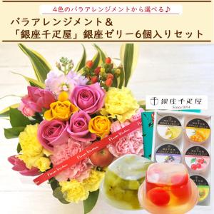 花とスイーツのセット バラアレンジメントと【銀...の詳細画像1