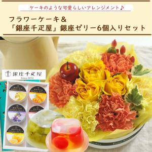 花とスイーツのセット フラワーケーキと【銀座千...の詳細画像1