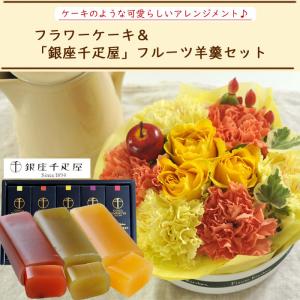 花とスイーツのセット フラワーケーキと【銀座千...の詳細画像1