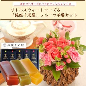 花とスイーツのセット リトルスウィートローズと...の詳細画像1