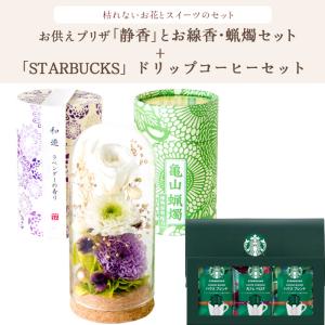 お供えプリザーブドフラワー「静香」 と『和遊』...の詳細画像1