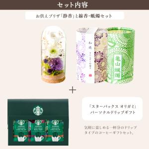お供えプリザーブドフラワー「静香」 と『和遊』...の詳細画像2